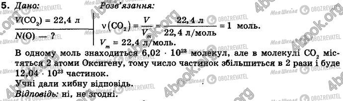 ГДЗ Химия 8 класс страница §.28 Зад.5